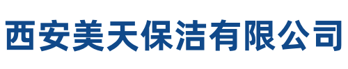 美天保洁岳塘站